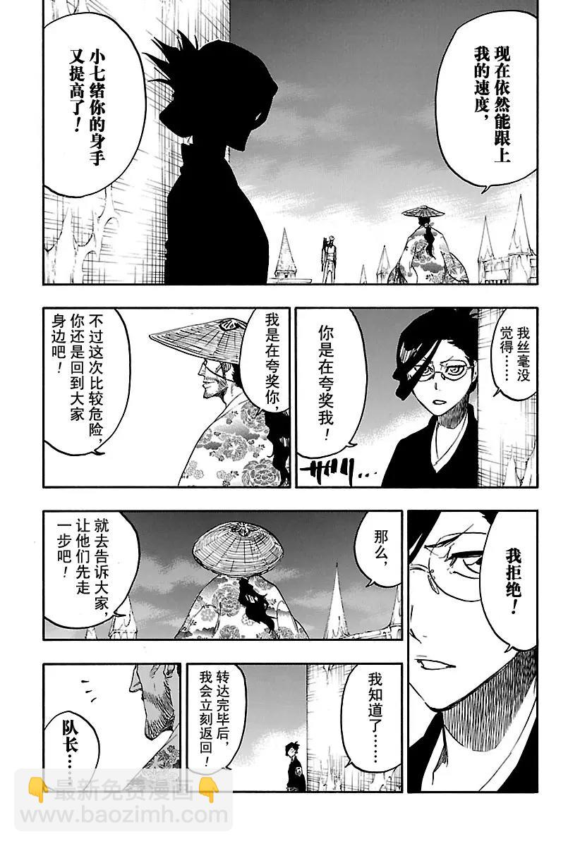 🍱死神/境·界【快】 第645话 不要追逐影子 第3页