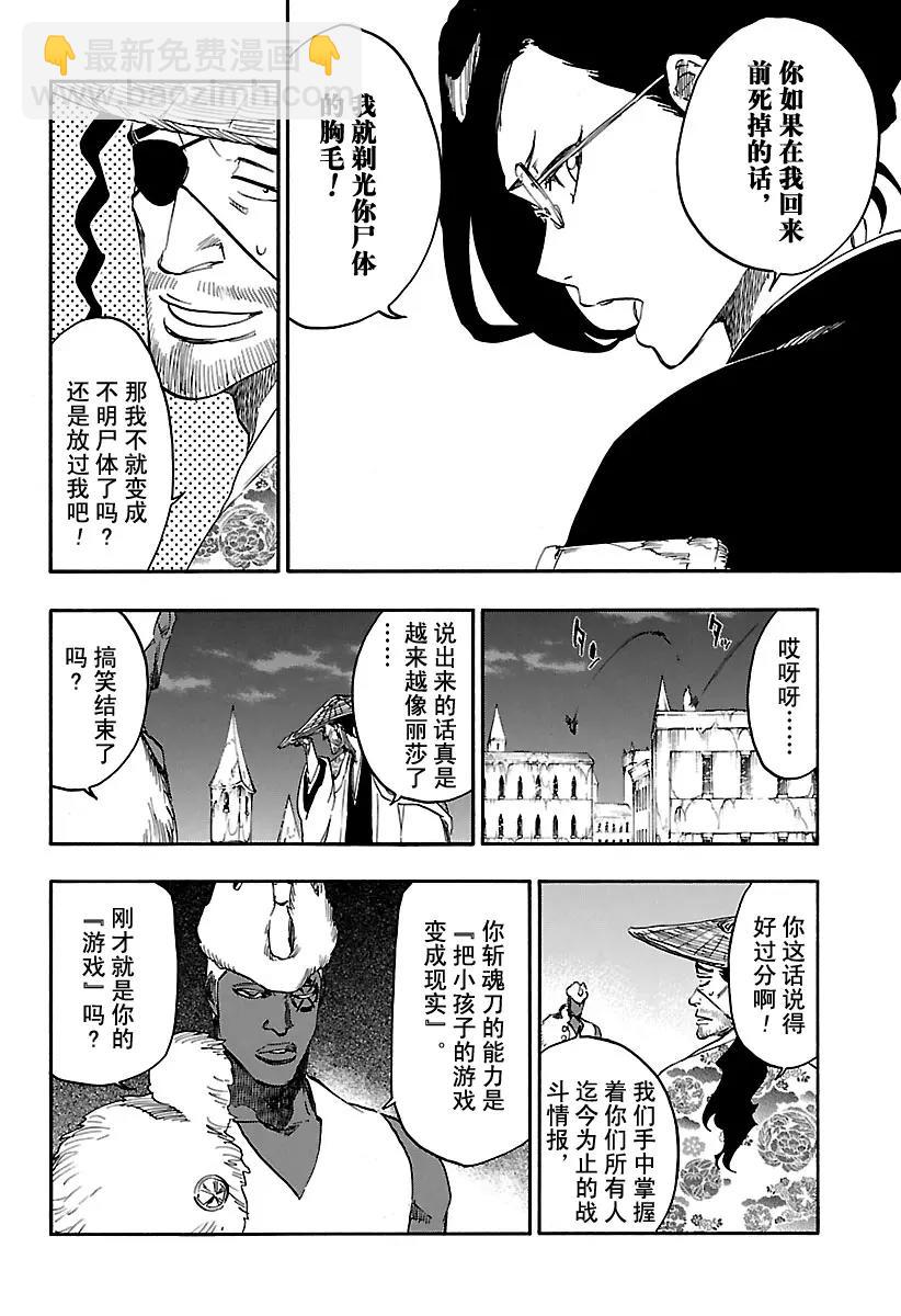 🍱死神/境·界【快】 第645话 不要追逐影子 第4页
