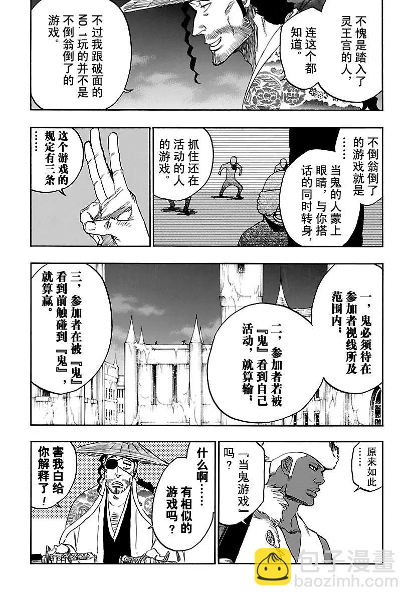 🍱死神/境·界【快】 第645话 不要追逐影子 第5页