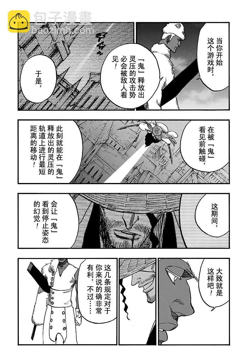 🍱死神/境·界【快】 第645话 不要追逐影子 第6页