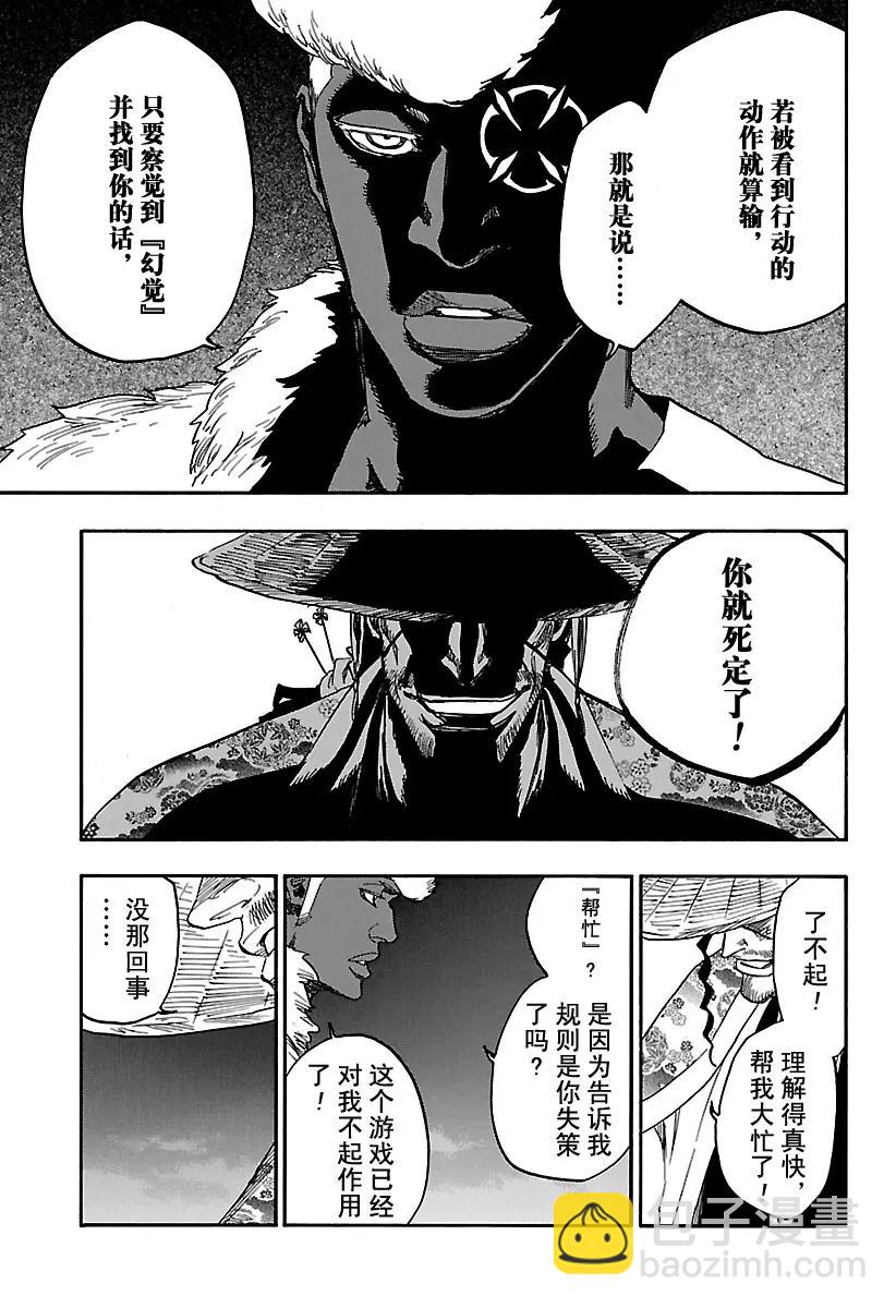 🍱死神/境·界【快】 第645话 不要追逐影子 第7页