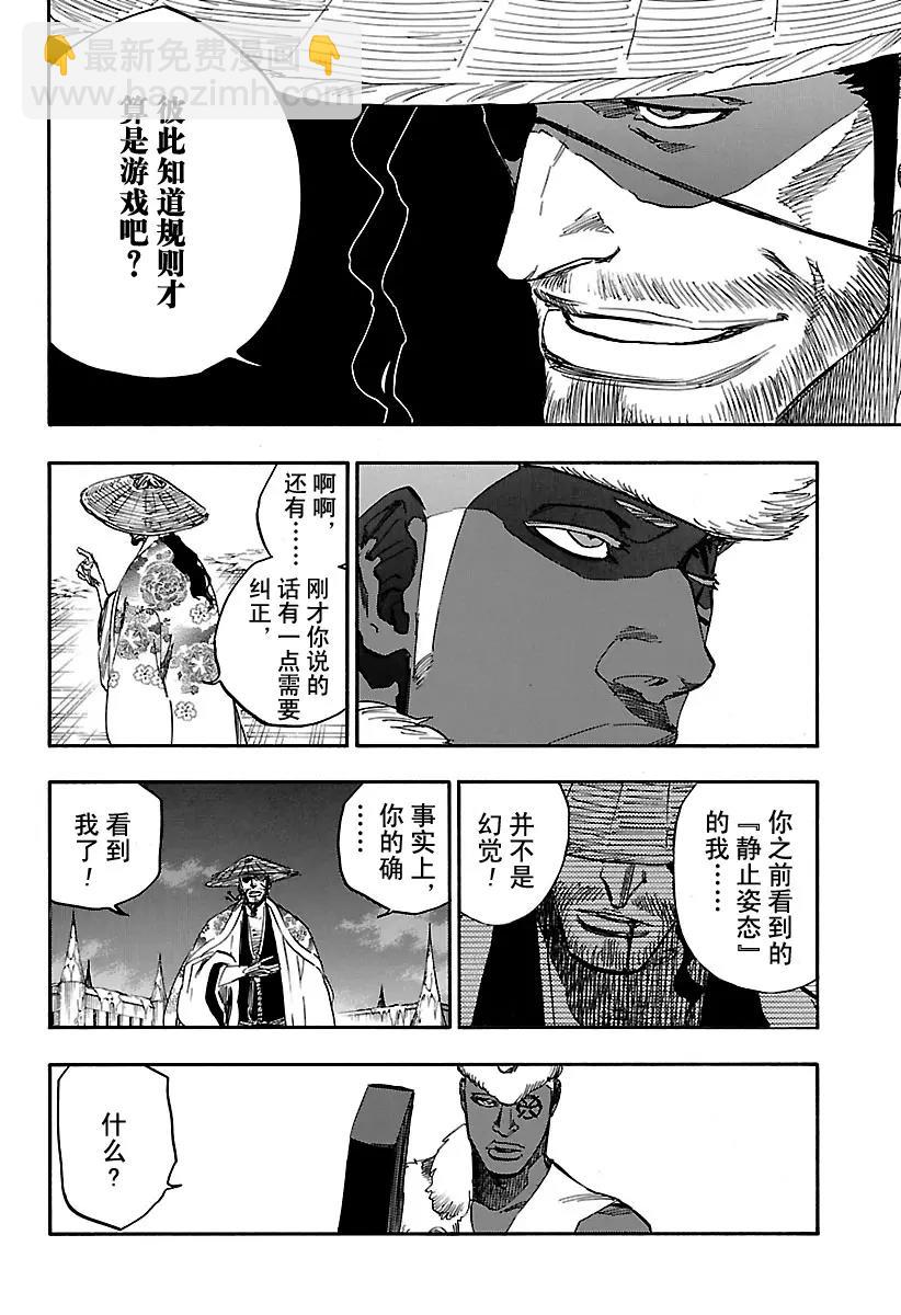🍱死神/境·界【快】 第645话 不要追逐影子 第8页