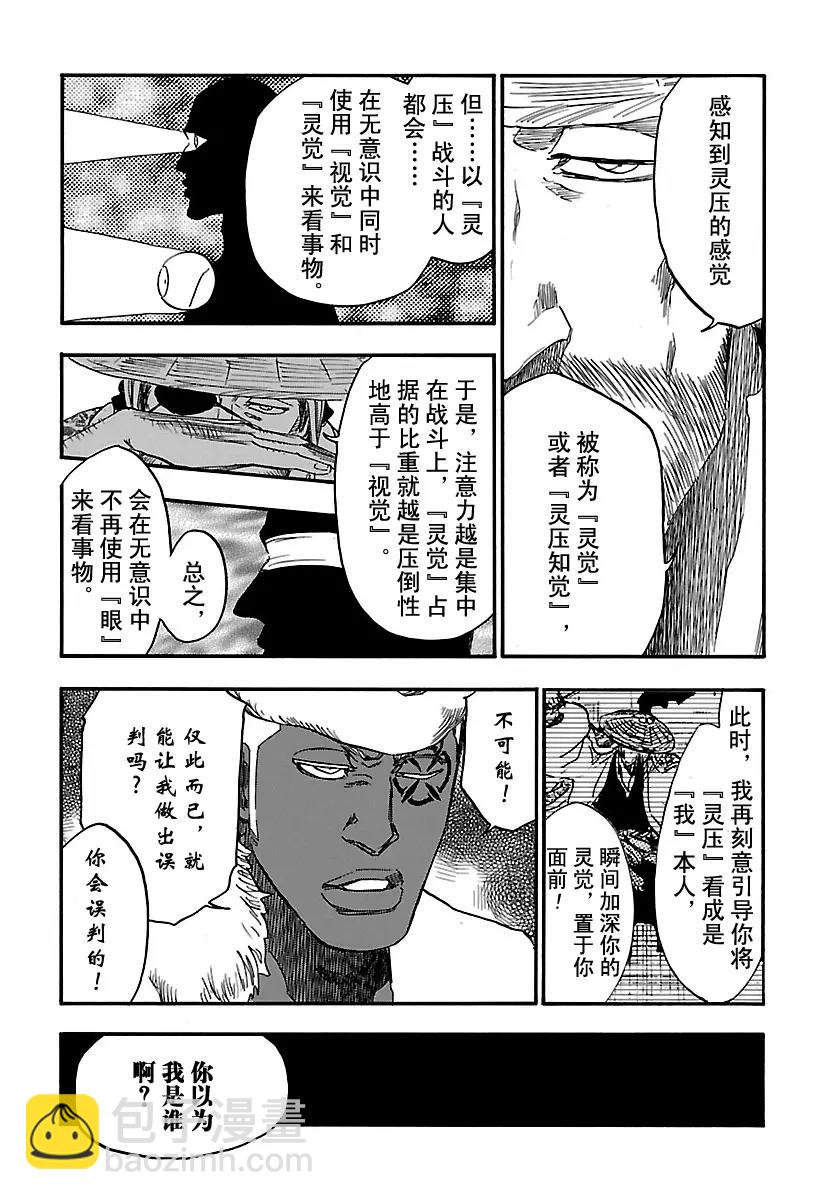 🍱死神/境·界【快】 第645话 不要追逐影子 第9页