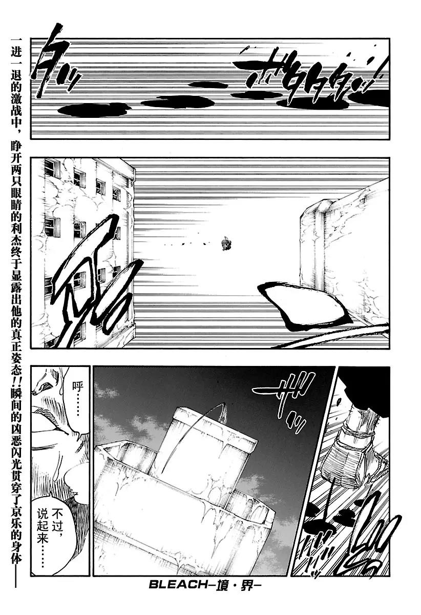 🍱死神/境·界【快】 第647话 第一幕 第1页