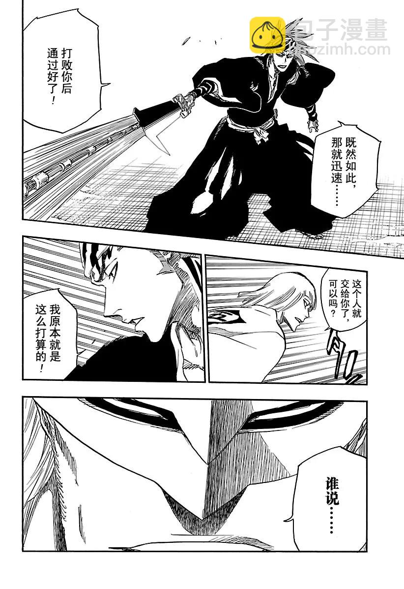 🍱死神/境·界【快】 第647话 第一幕 第12页