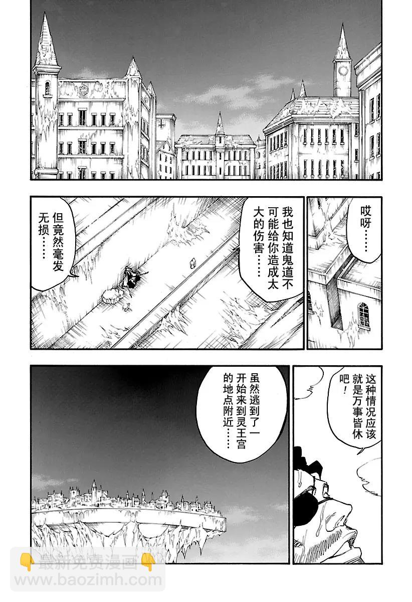🍱死神/境·界【快】 第647话 第一幕 第14页