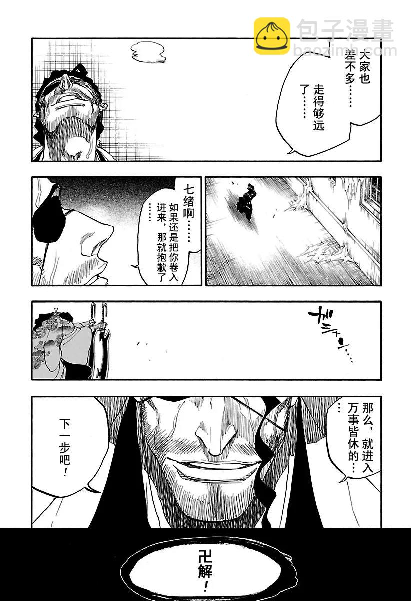🍱死神/境·界【快】 第647话 第一幕 第15页
