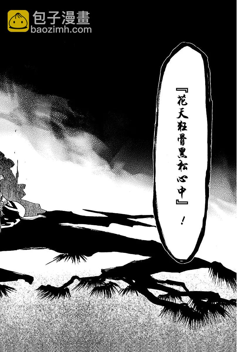 🍱死神/境·界【快】 第647话 第一幕 第16页