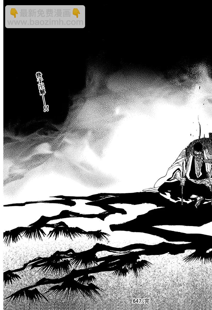 🍱死神/境·界【快】 第647话 第一幕 第17页