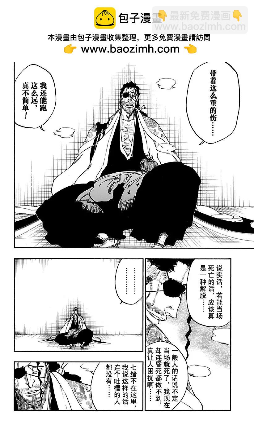 🍱死神/境·界【快】 第647话 第一幕 第2页