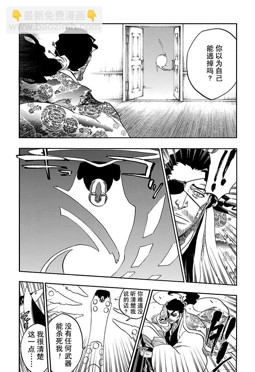🍱死神/境·界【快】 第647话 第一幕 第5页