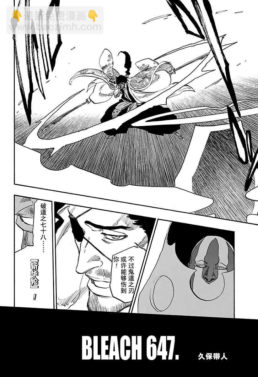 🍱死神/境·界【快】 第647话 第一幕 第6页