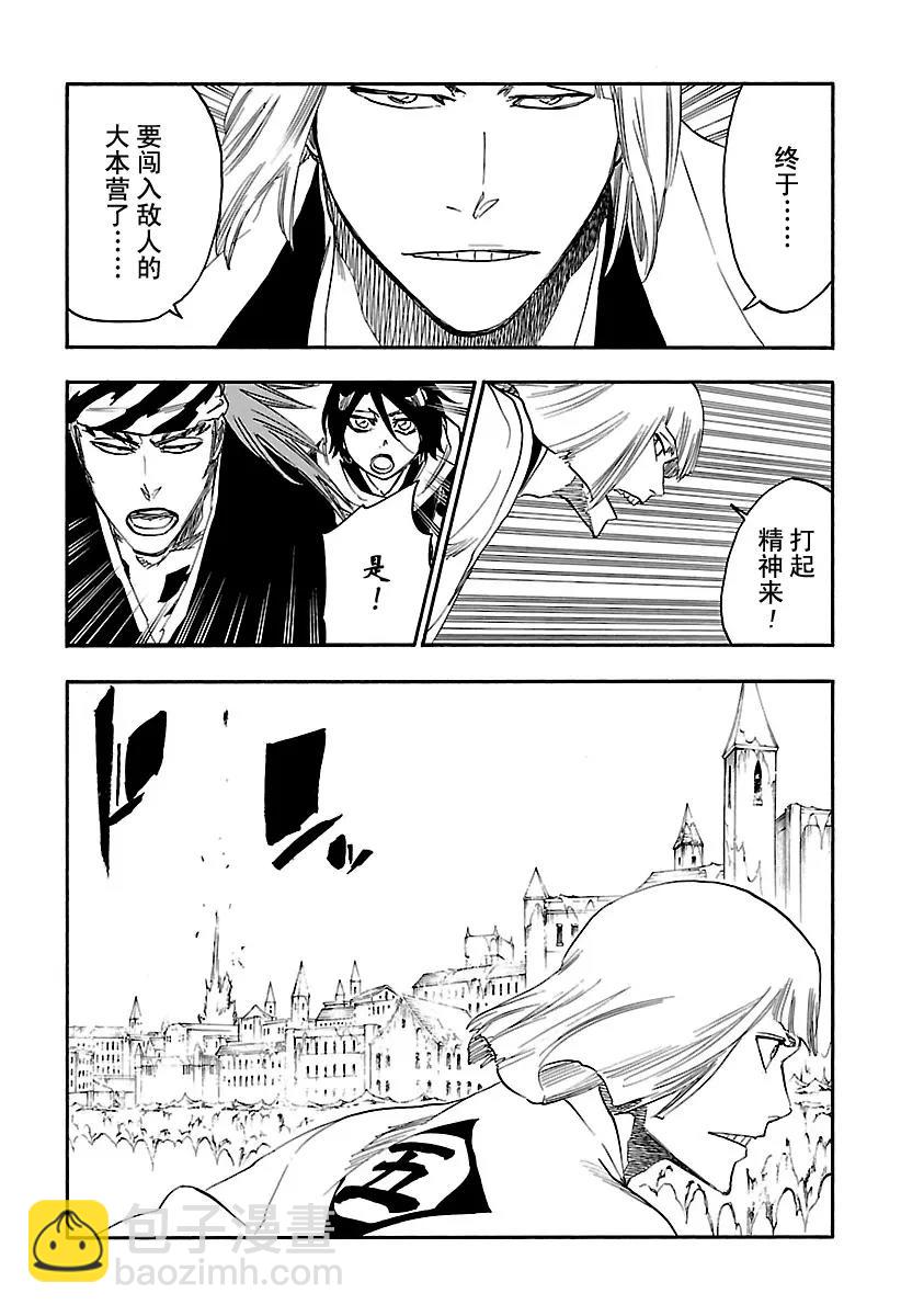 🍱死神/境·界【快】 第647话 第一幕 第8页