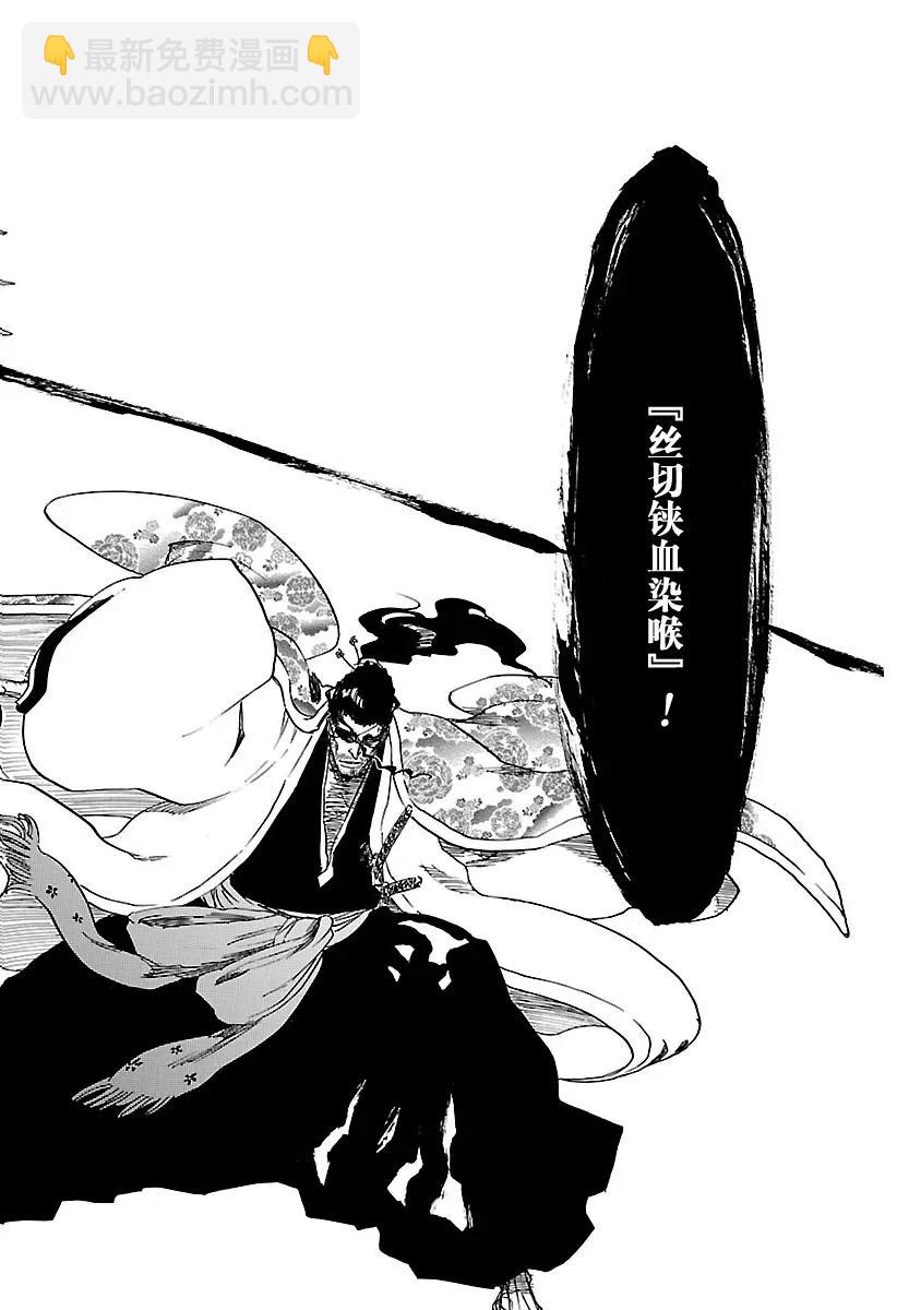 🍱死神/境·界【快】 第649话 第三幕 第10页