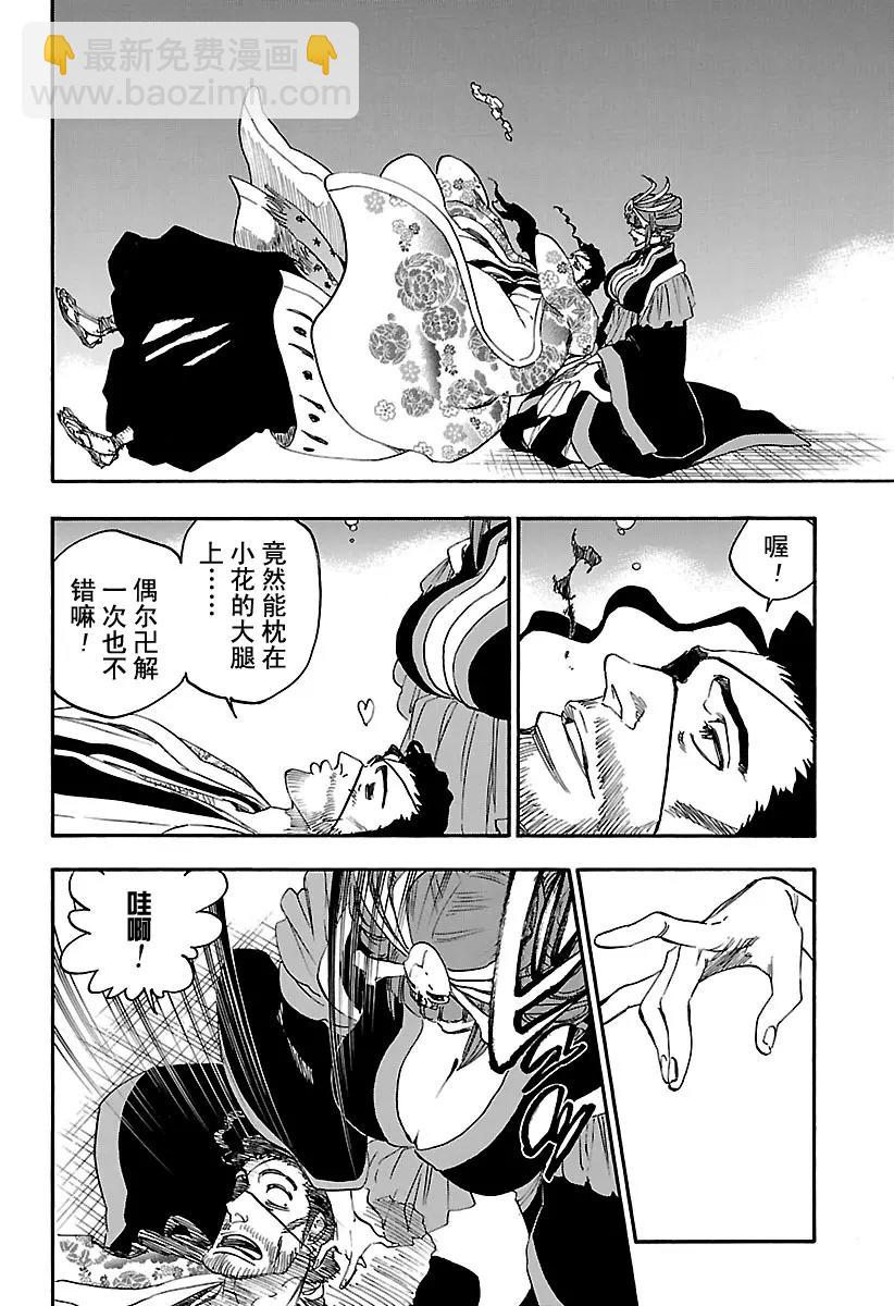 🍱死神/境·界【快】 第649话 第三幕 第14页