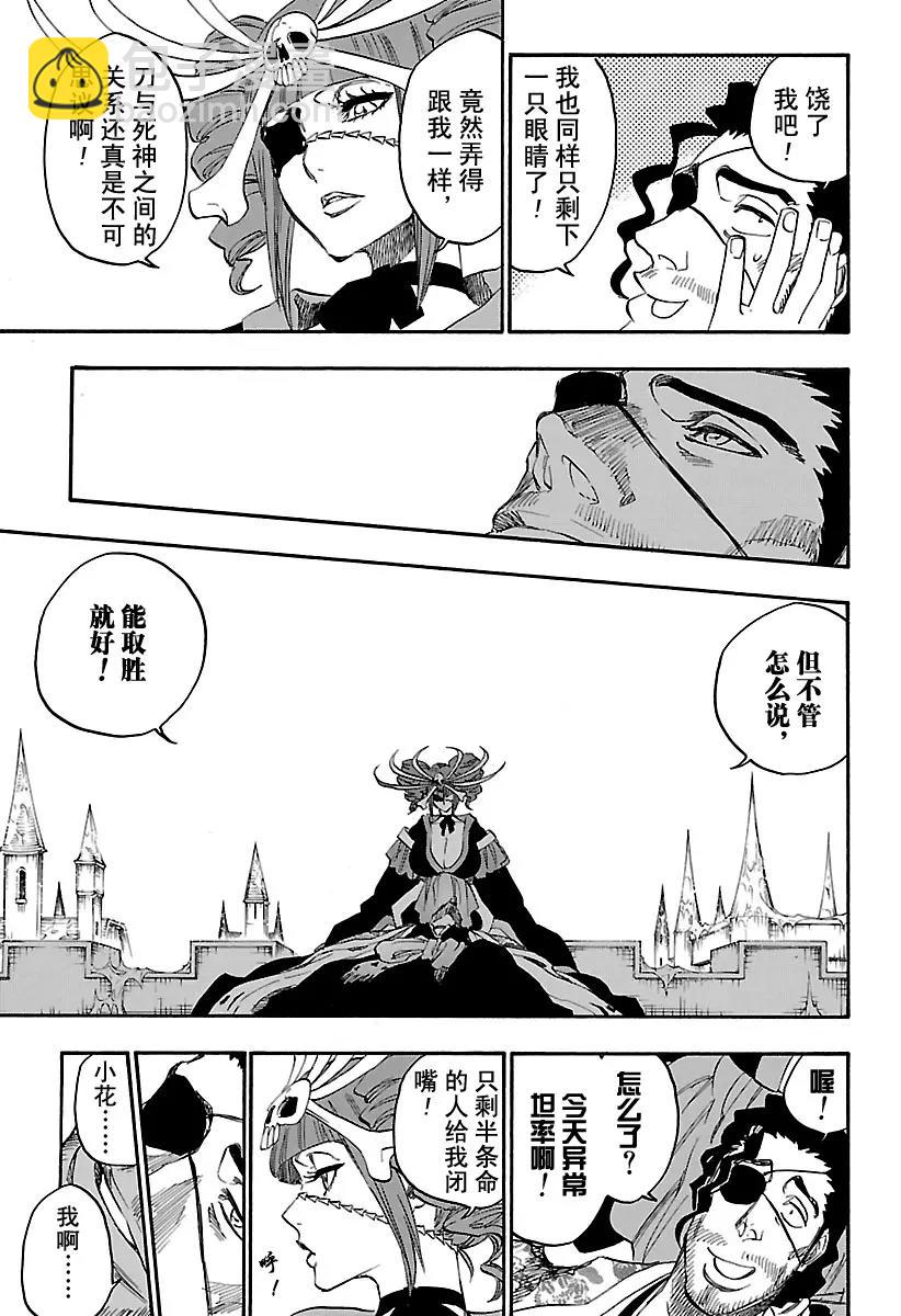 🍱死神/境·界【快】 第649话 第三幕 第15页