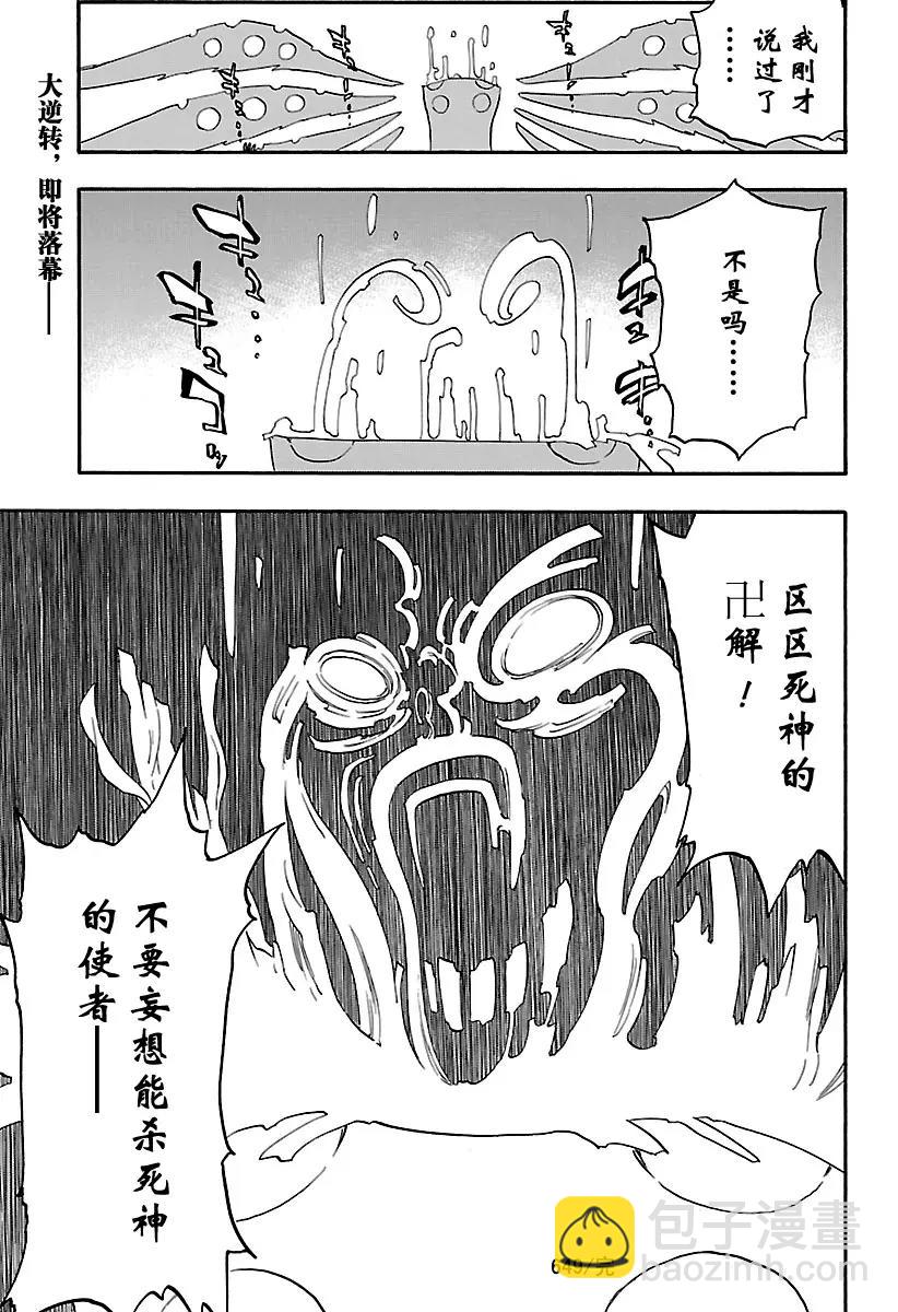 🍱死神/境·界【快】 第649话 第三幕 第17页