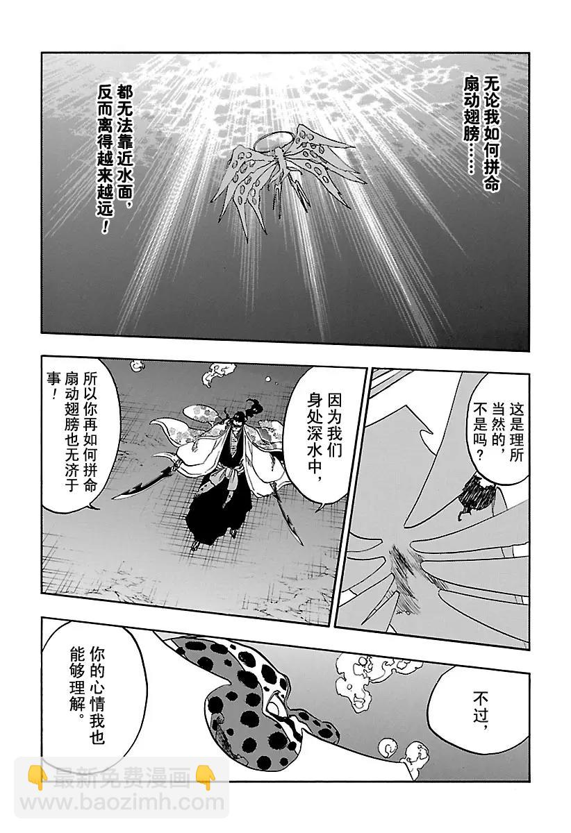 🍱死神/境·界【快】 第649话 第三幕 第3页