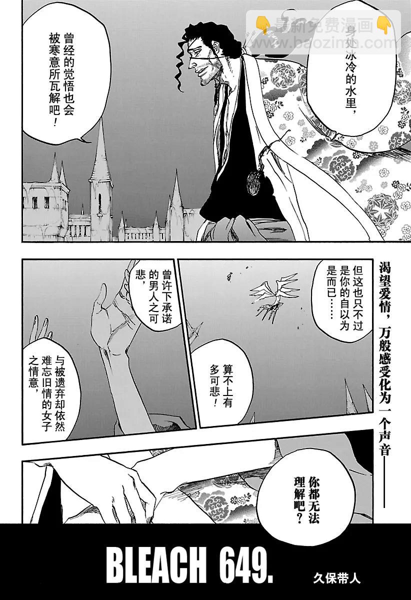 🍱死神/境·界【快】 第649话 第三幕 第4页
