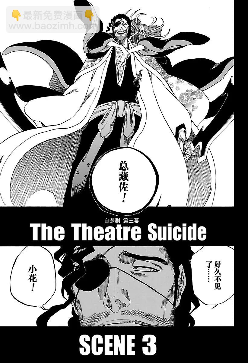 🍱死神/境·界【快】 第649话 第三幕 第5页