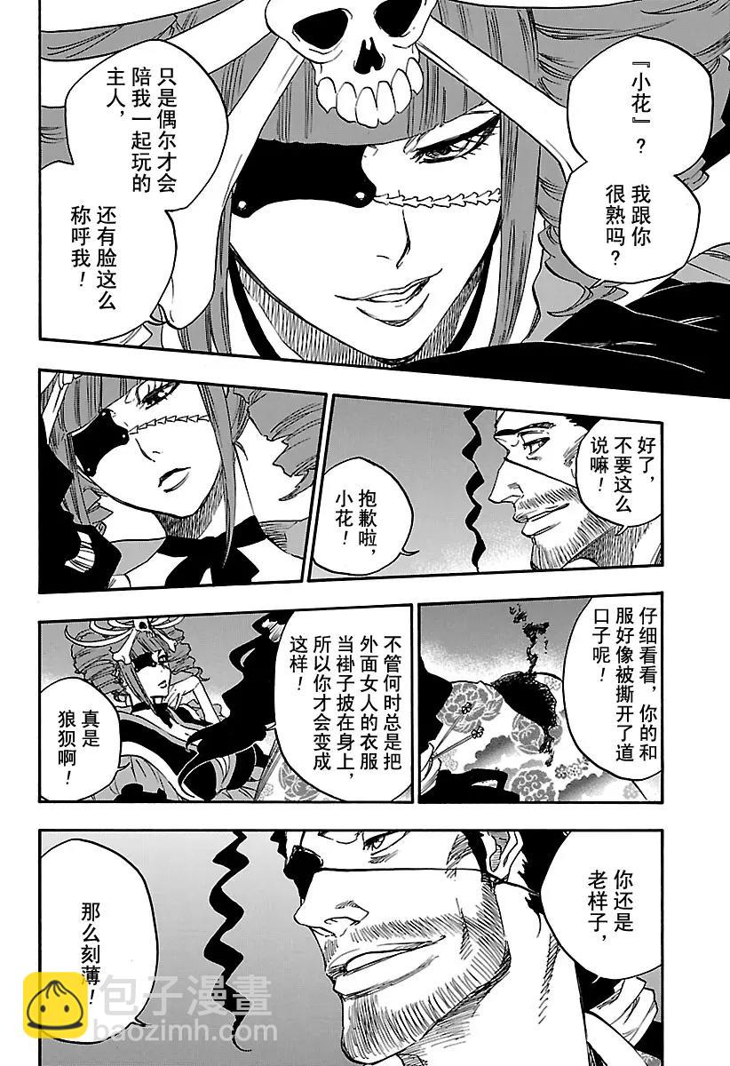 🍱死神/境·界【快】 第649话 第三幕 第6页