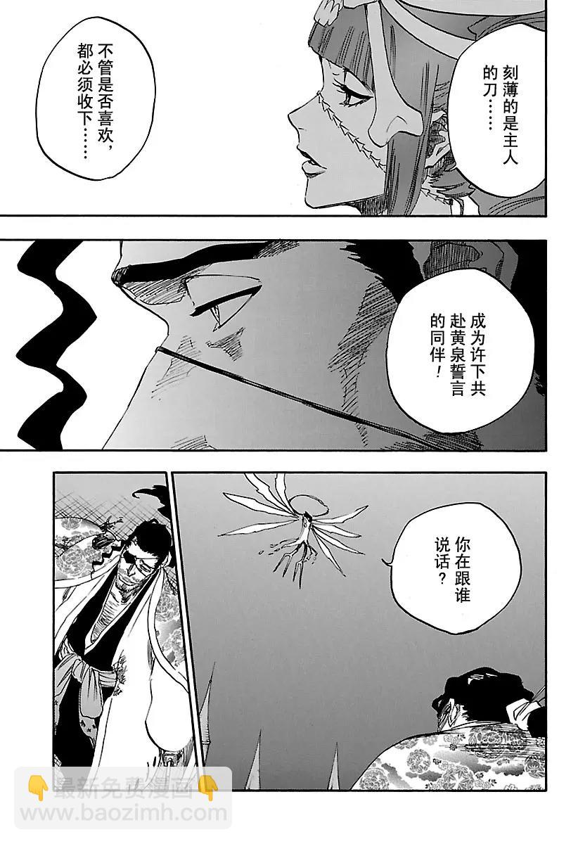 🍱死神/境·界【快】 第649话 第三幕 第7页