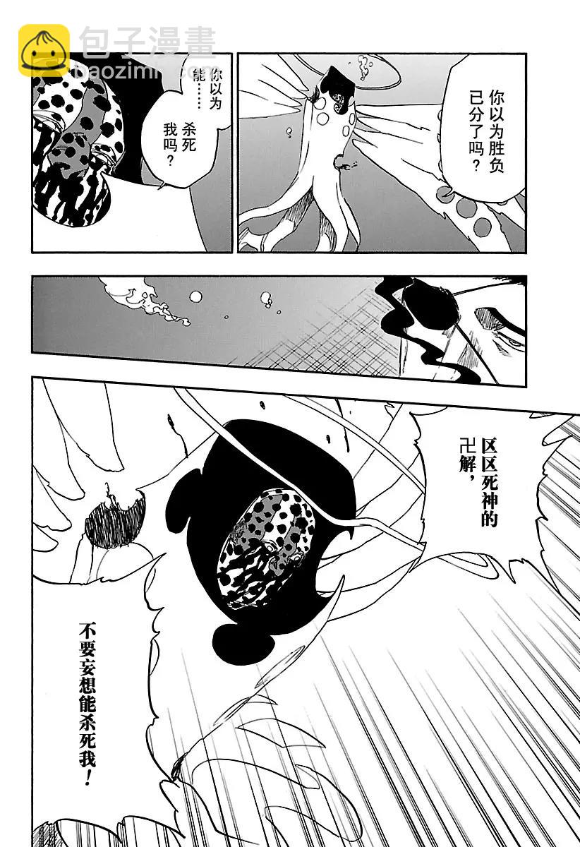 🍱死神/境·界【快】 第649话 第三幕 第8页