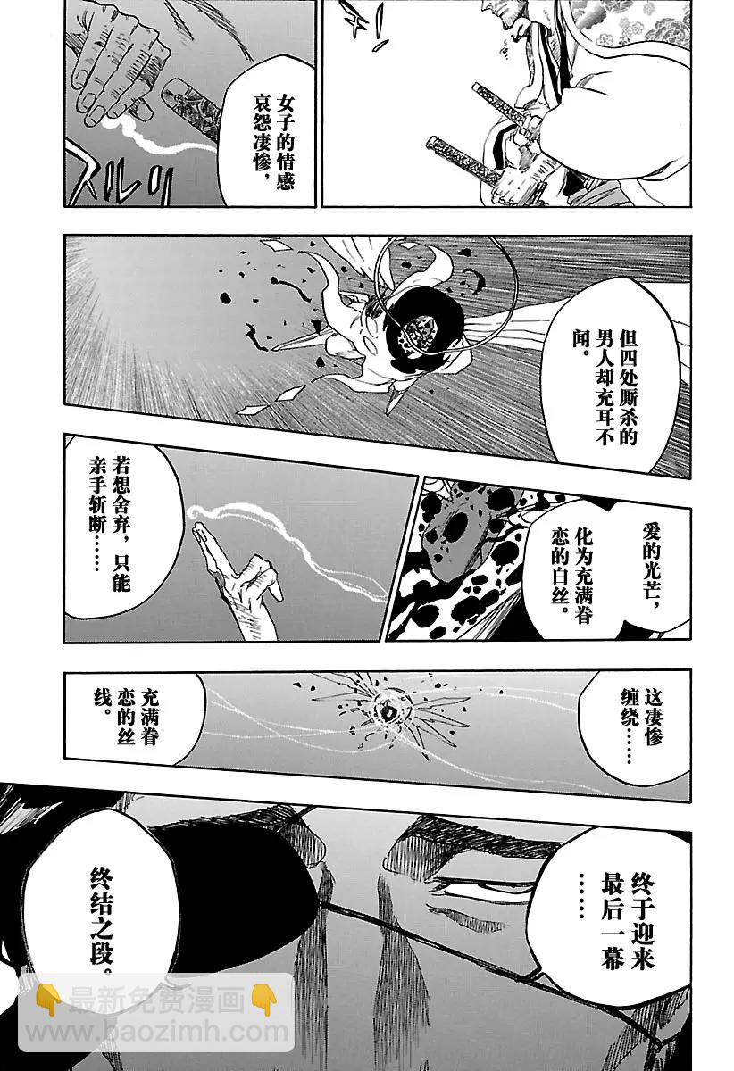 🍱死神/境·界【快】 第649话 第三幕 第9页