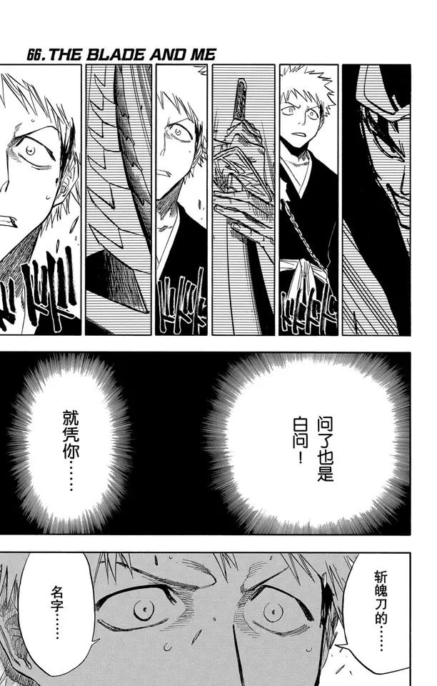 🍱死神/境·界【快】 第66话 刀锋与我 第1页