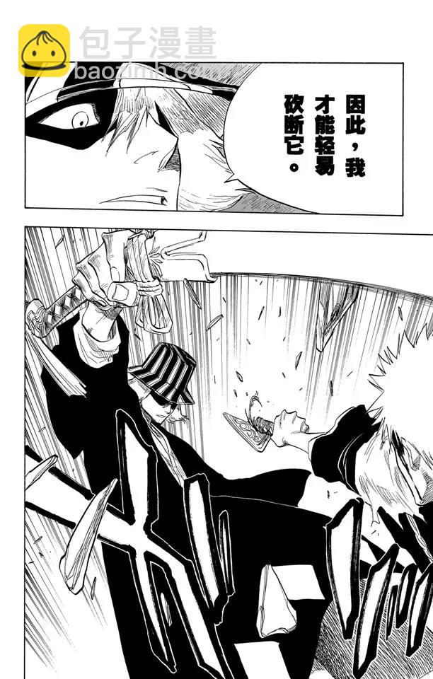 🍱死神/境·界【快】 第66话 刀锋与我 第10页