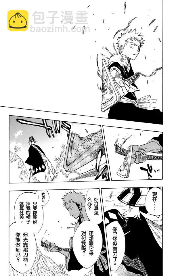 🍱死神/境·界【快】 第66话 刀锋与我 第11页