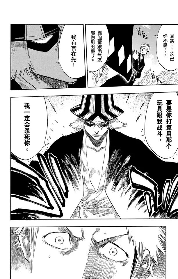 🍱死神/境·界【快】 第66话 刀锋与我 第12页