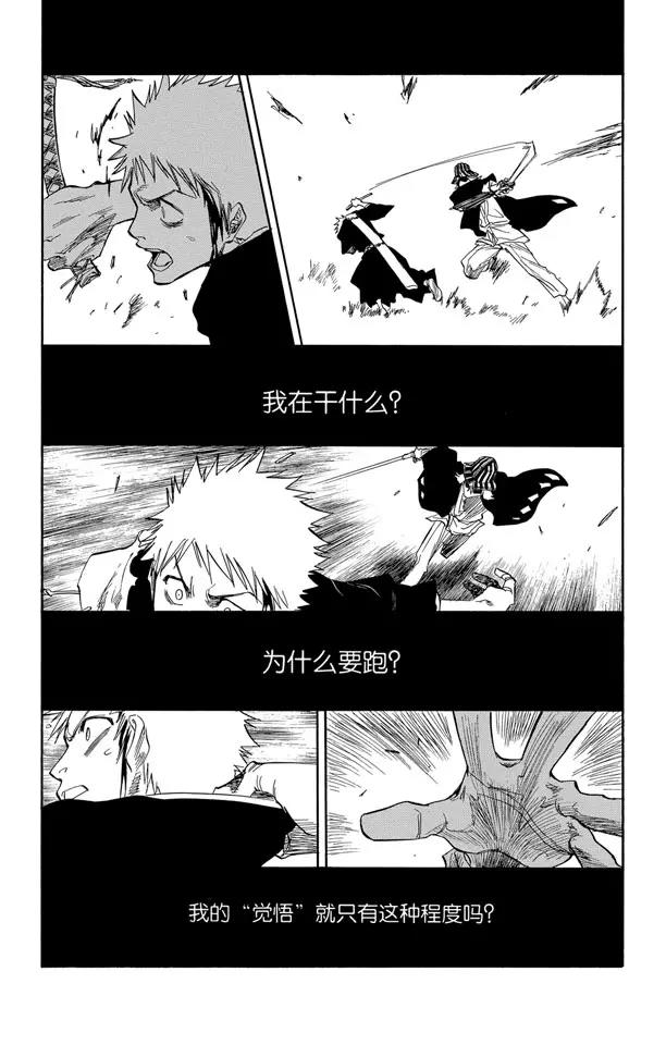 🍱死神/境·界【快】 第66话 刀锋与我 第14页