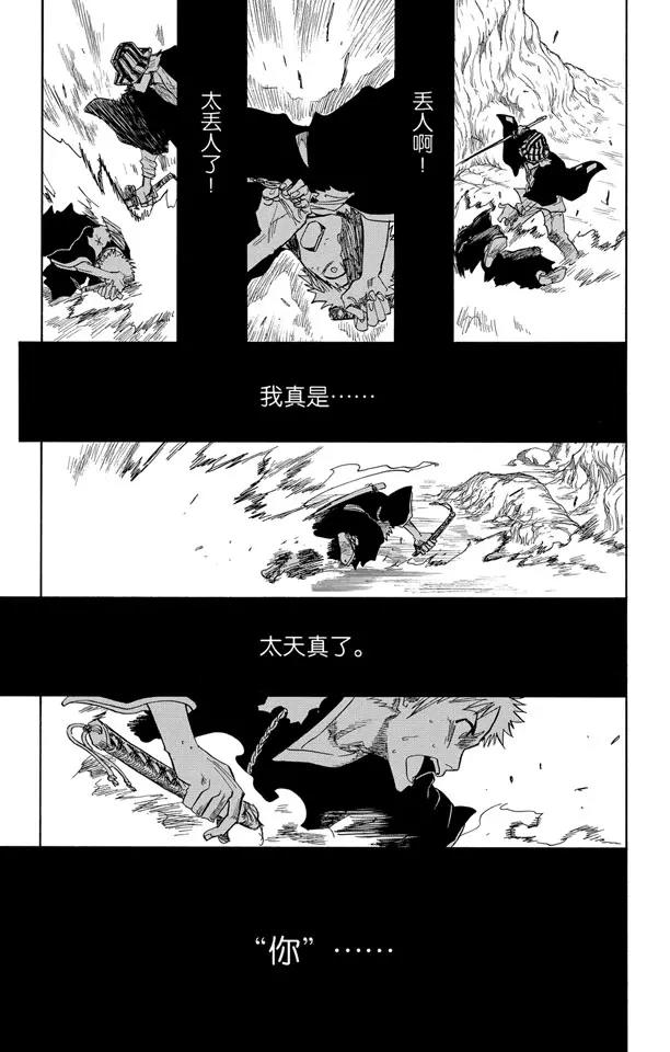 🍱死神/境·界【快】 第66话 刀锋与我 第15页