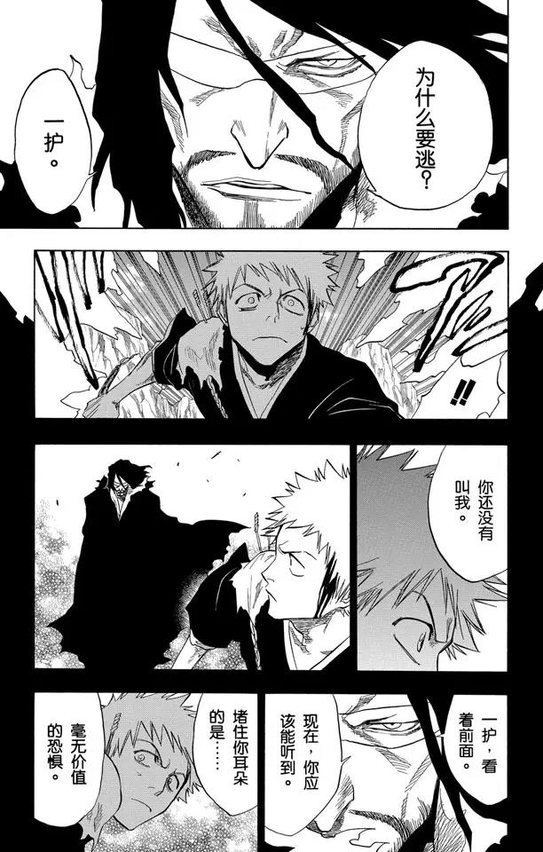 🍱死神/境·界【快】 第66话 刀锋与我 第17页