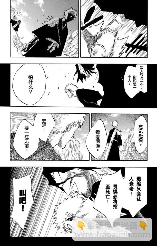 🍱死神/境·界【快】 第66话 刀锋与我 第18页