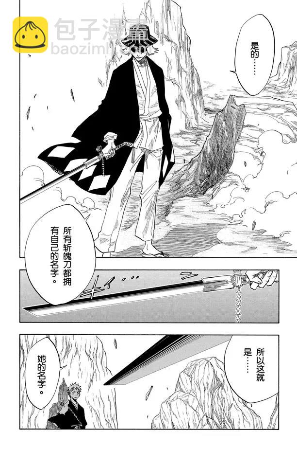 🍱死神/境·界【快】 第66话 刀锋与我 第2页