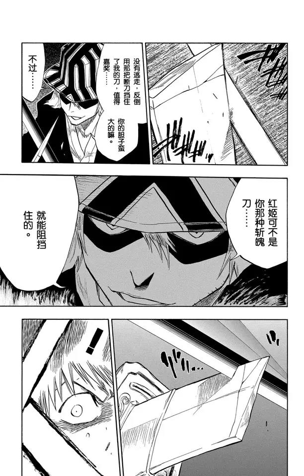 🍱死神/境·界【快】 第66话 刀锋与我 第7页