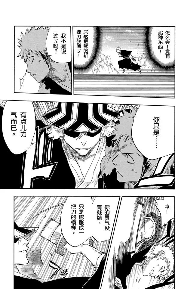 🍱死神/境·界【快】 第66话 刀锋与我 第9页