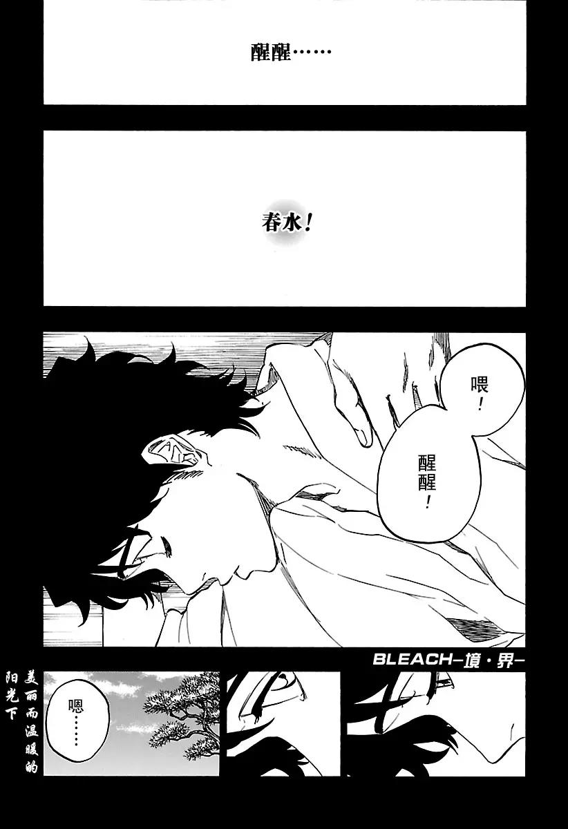 🍱死神/境·界【快】 第651话 第五幕 第1页