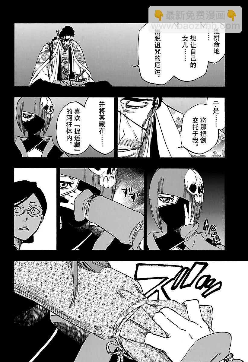 🍱死神/境·界【快】 第651话 第五幕 第10页