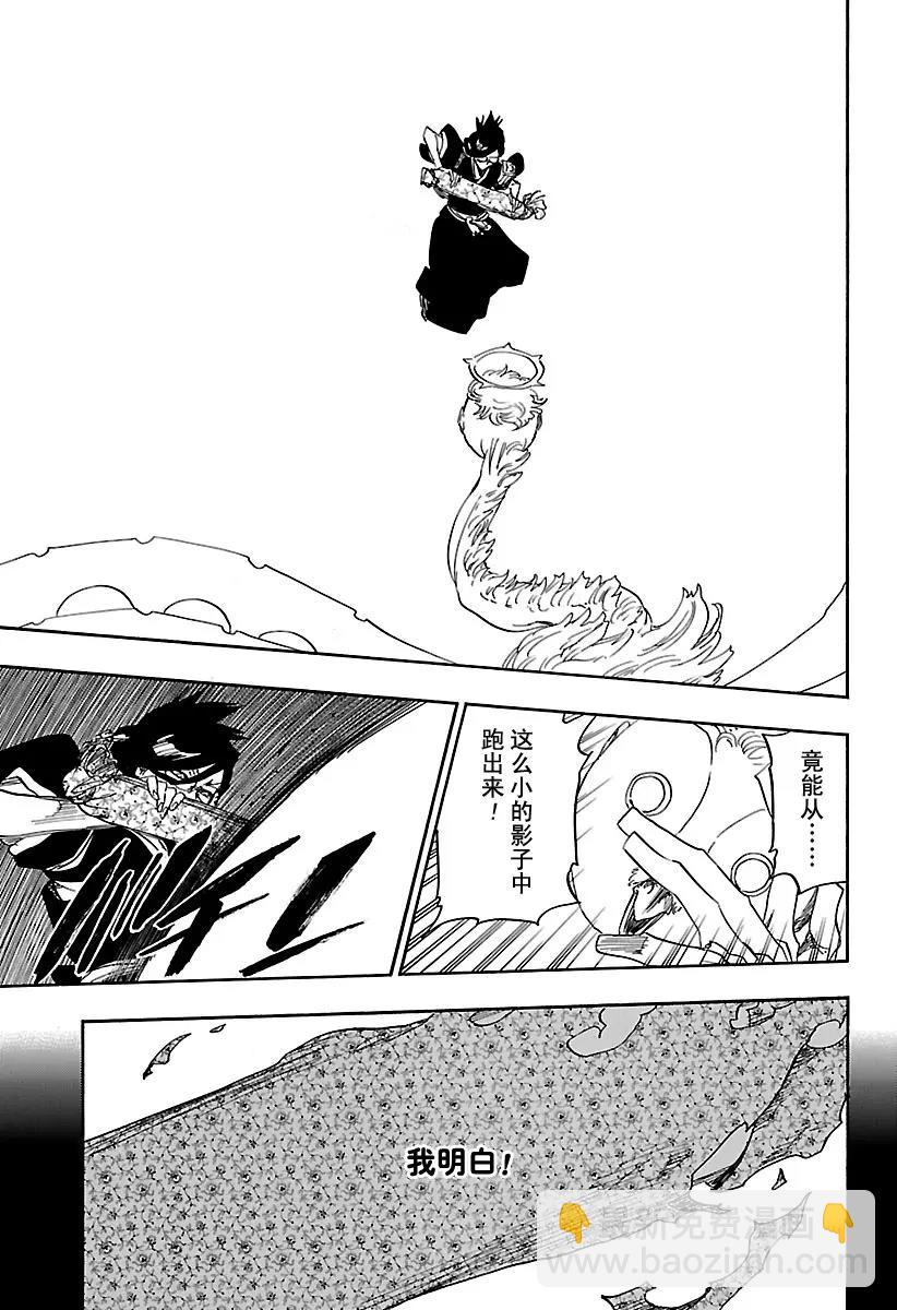 🍱死神/境·界【快】 第651话 第五幕 第11页
