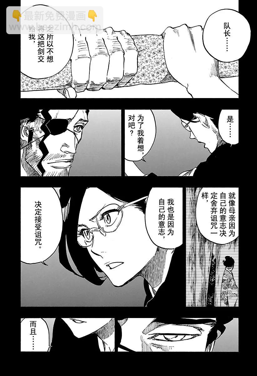 🍱死神/境·界【快】 第651话 第五幕 第12页