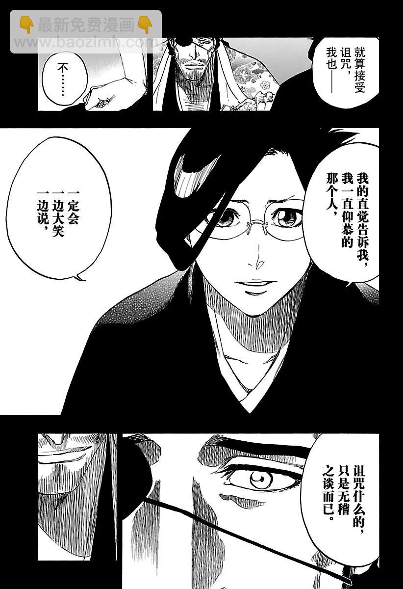 🍱死神/境·界【快】 第651话 第五幕 第13页