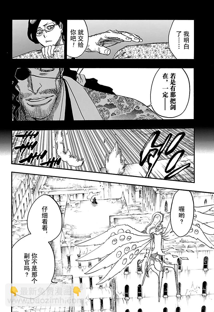 🍱死神/境·界【快】 第651话 第五幕 第14页