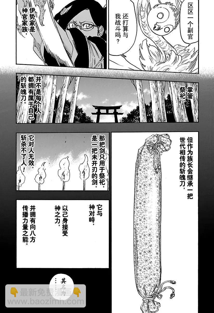 🍱死神/境·界【快】 第651话 第五幕 第15页