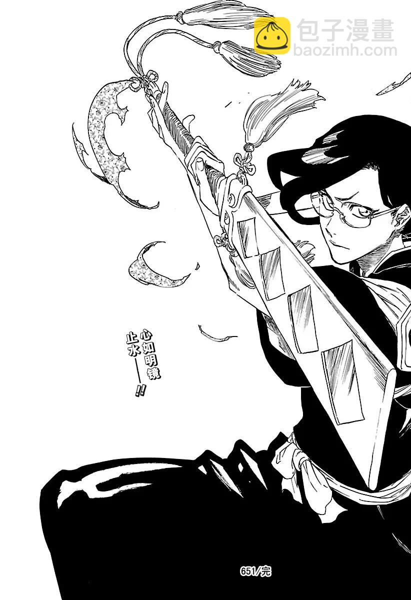 🍱死神/境·界【快】 第651话 第五幕 第17页