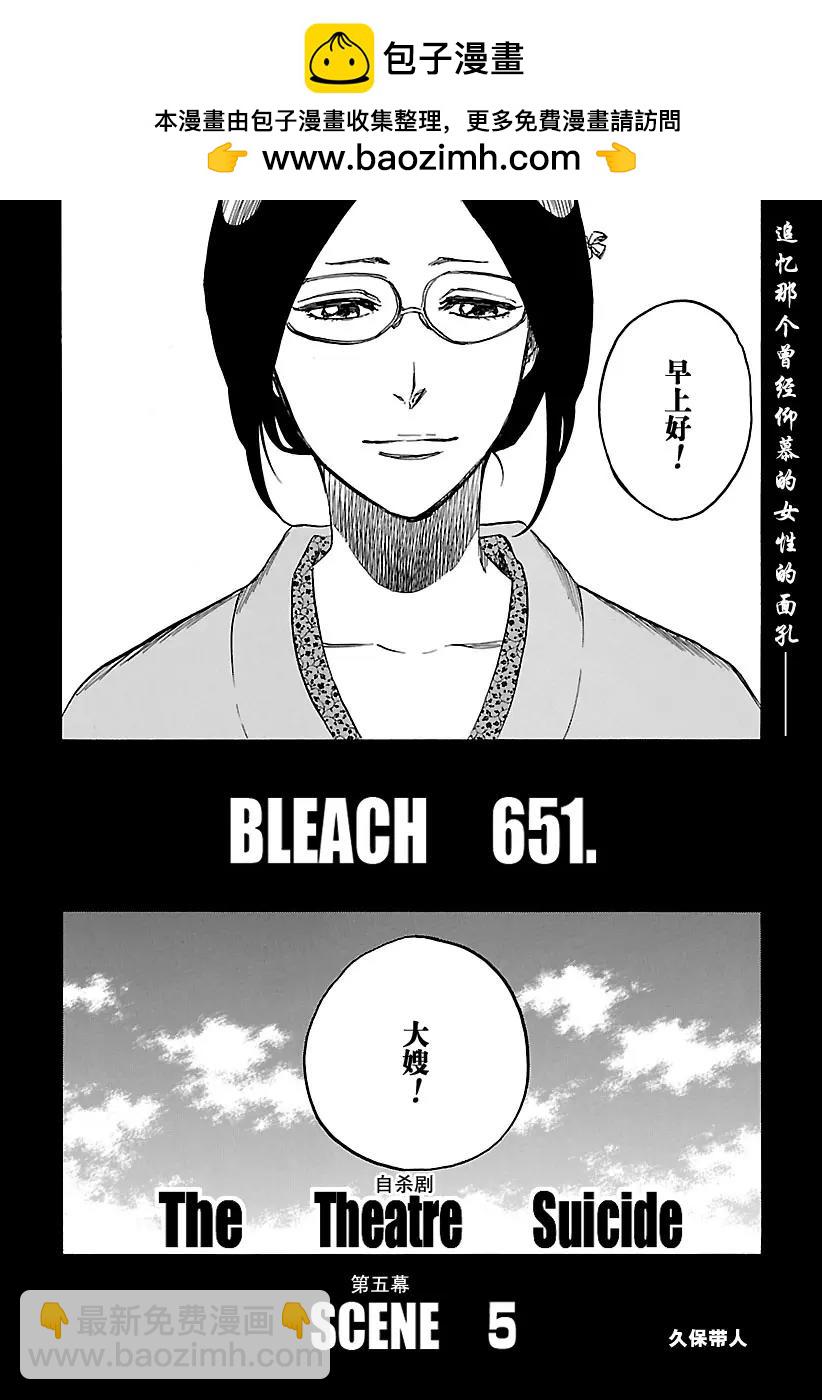 🍱死神/境·界【快】 第651话 第五幕 第2页