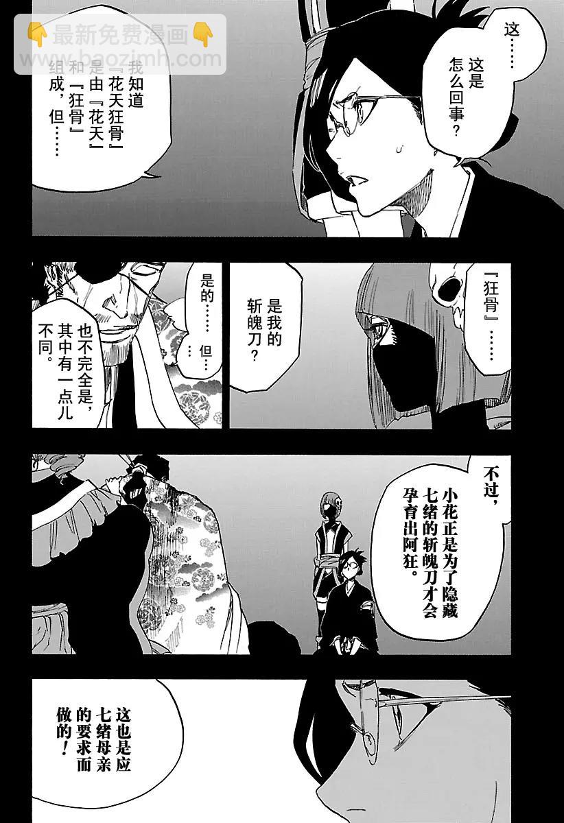 🍱死神/境·界【快】 第651话 第五幕 第6页
