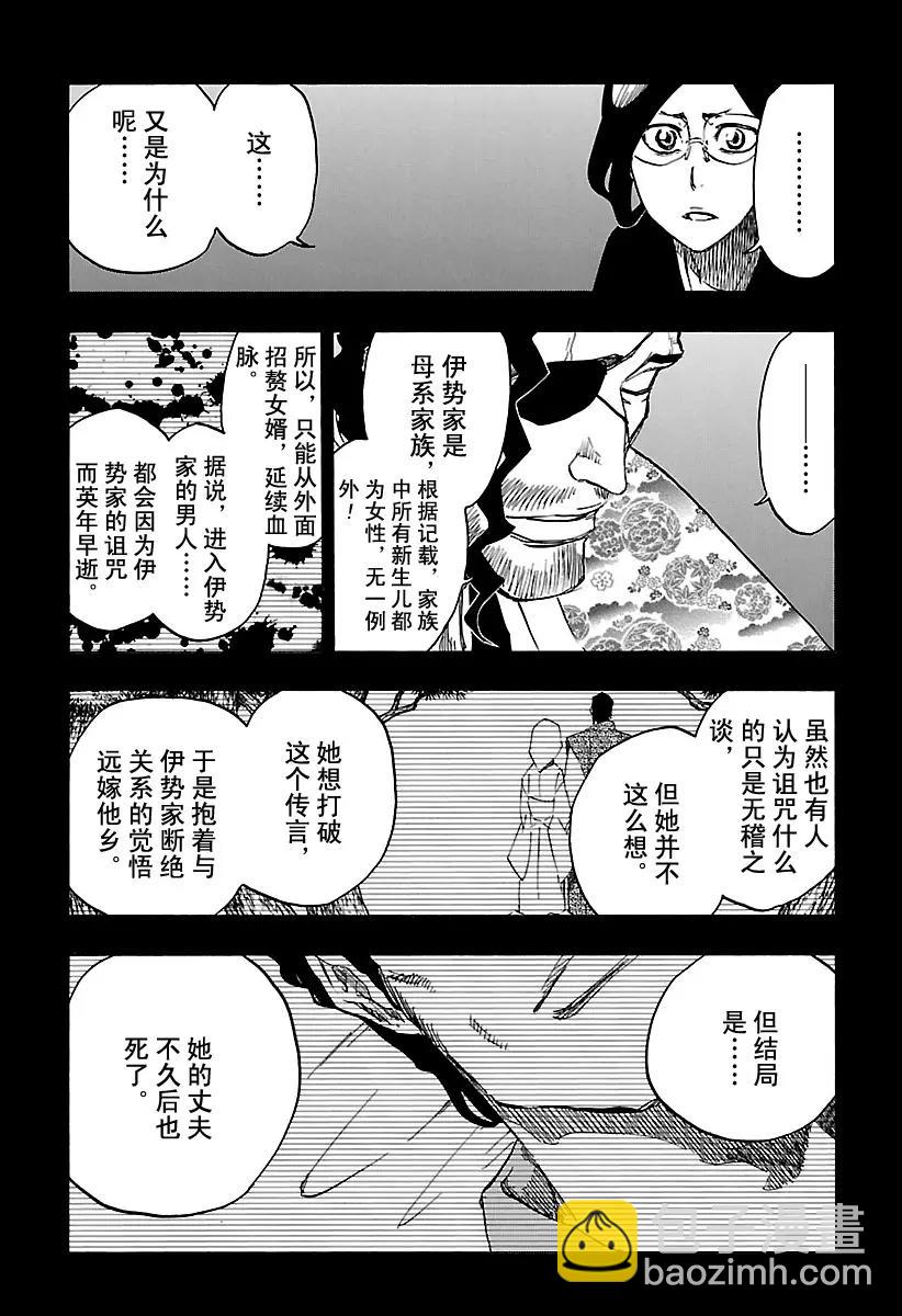 🍱死神/境·界【快】 第651话 第五幕 第7页